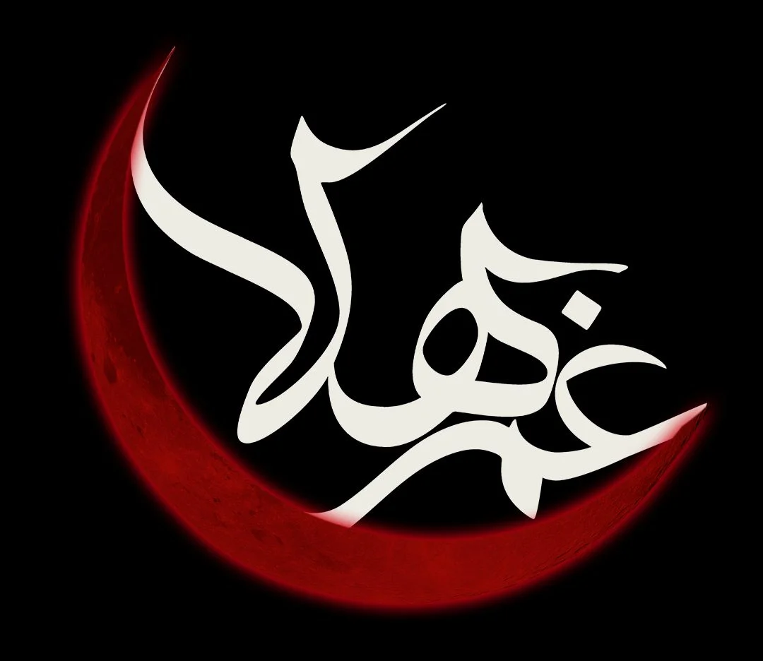 سرخ غم e1689605849608