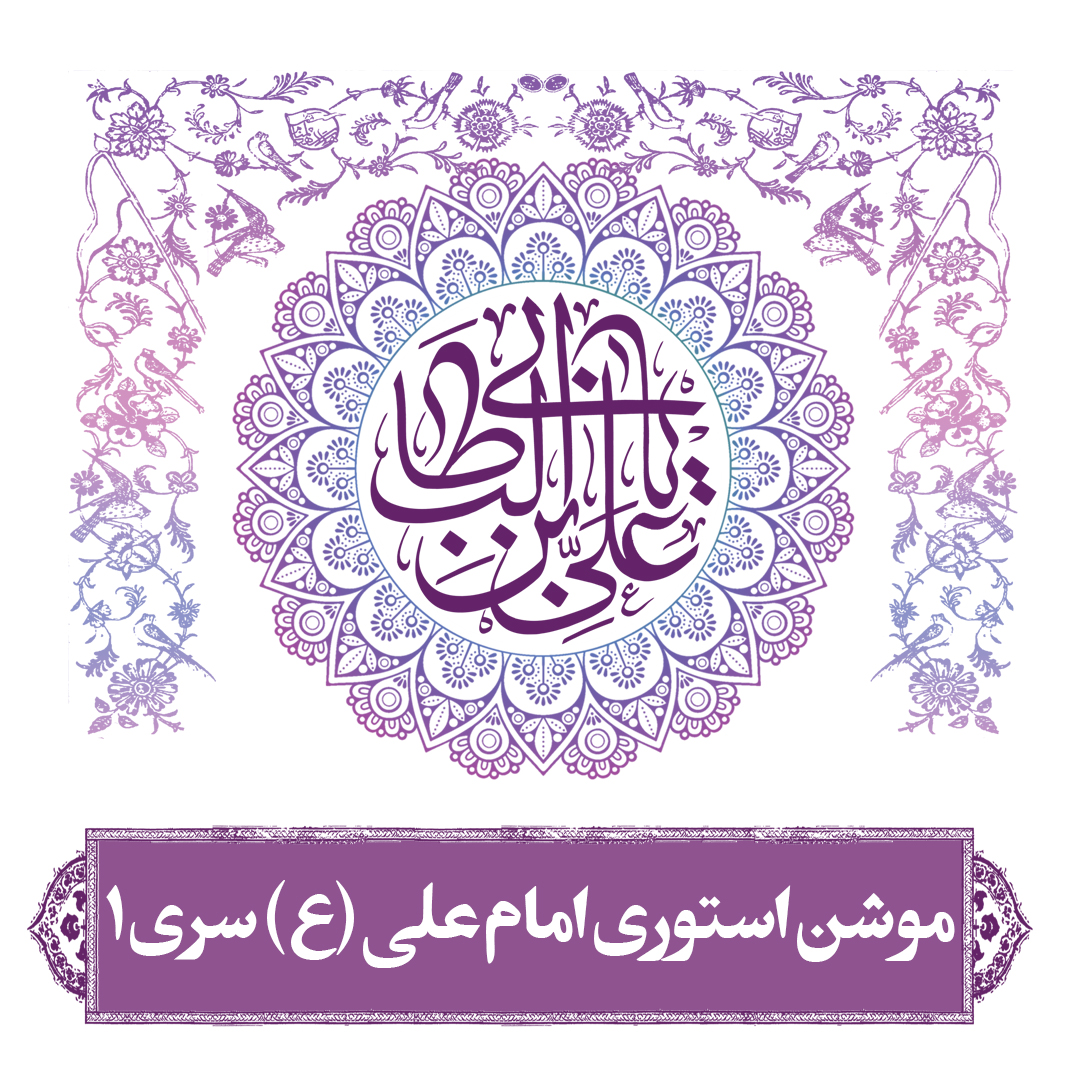 imam ali 1