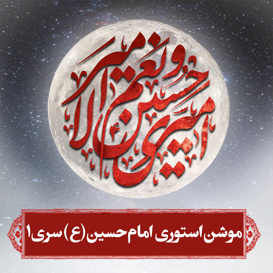 imam hosein 1