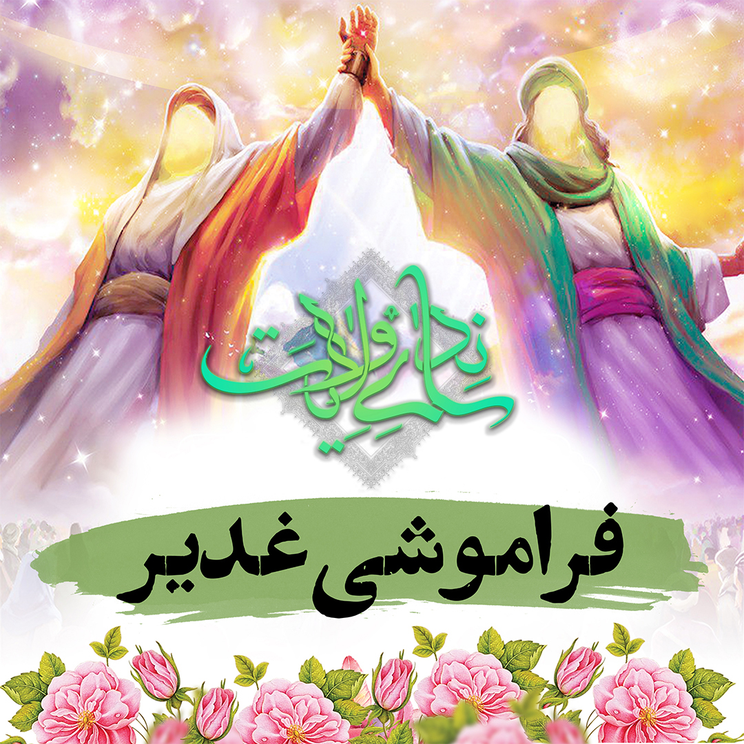 nedaye velayat2