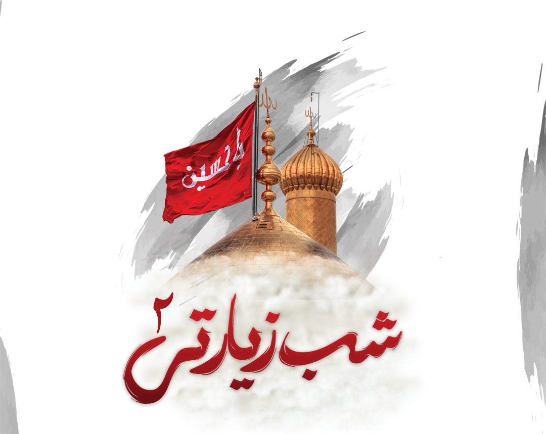 shab ziarati 2 e1687034303878