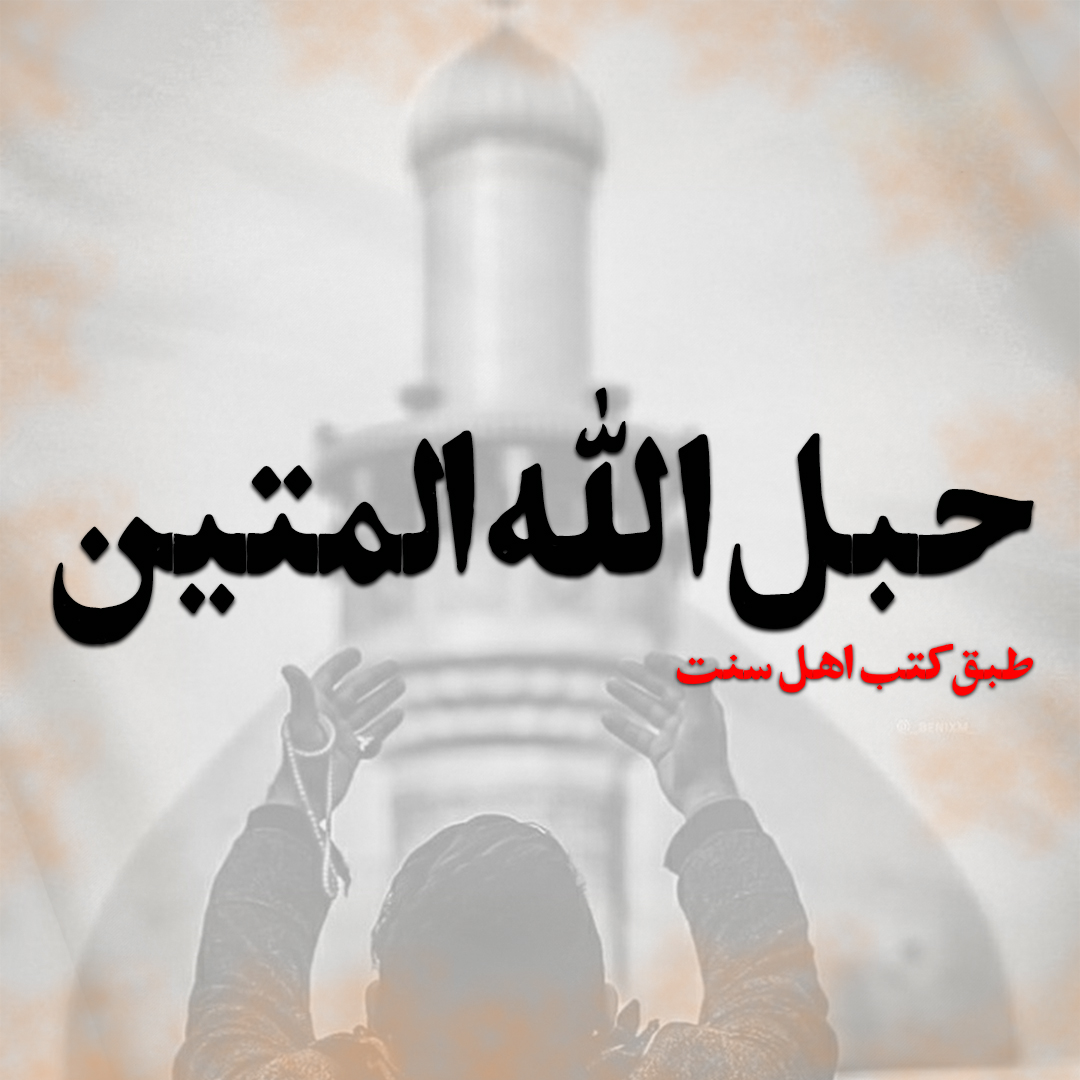 الله المتین 1080
