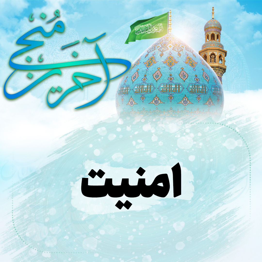 امنیت1080