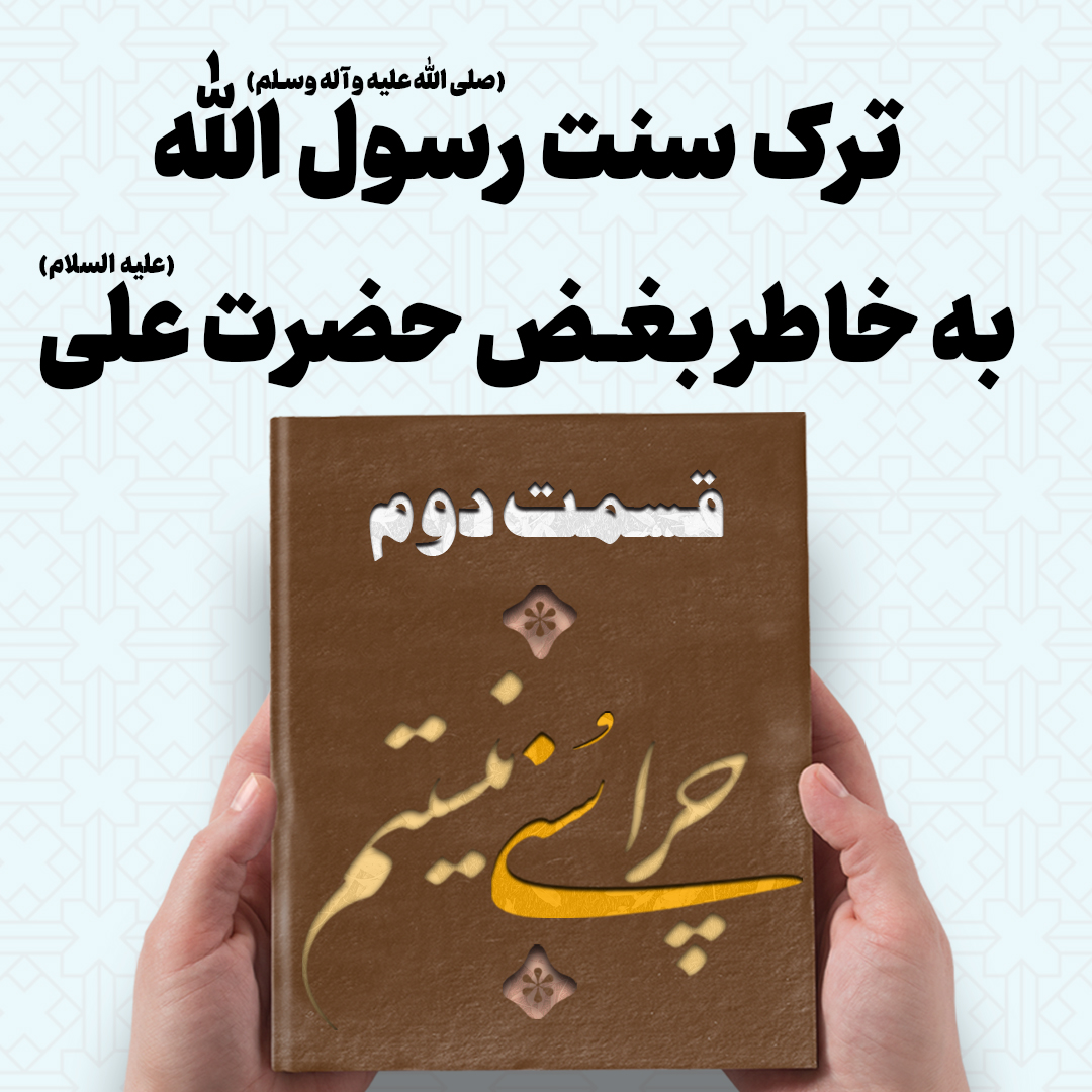قسمت سوم ولی دوم