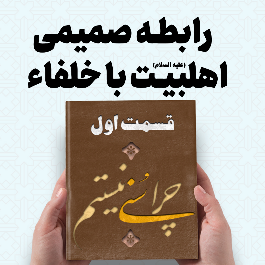 چرا سنی نیستم 1080